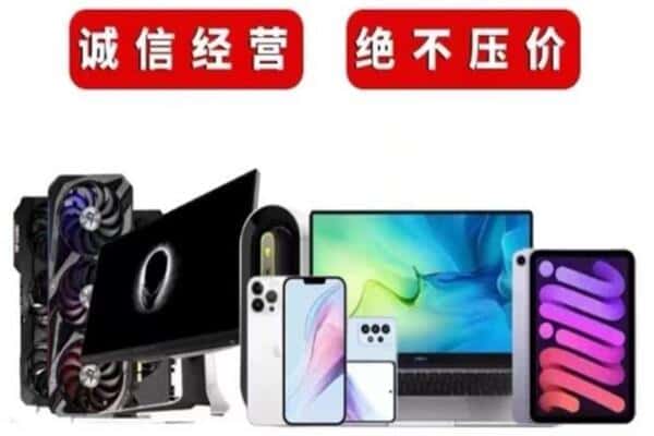 洮南市回收手机