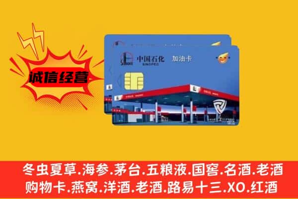 洮南市回收加油卡