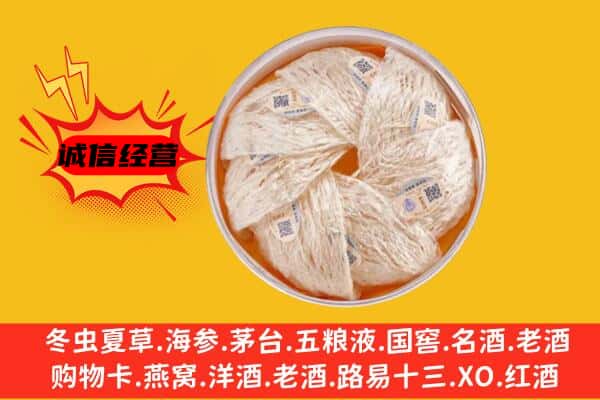 洮南市回收燕窝