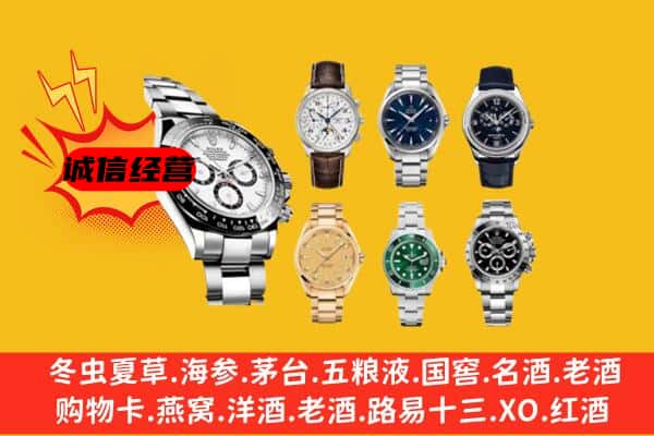 洮南市回收名表